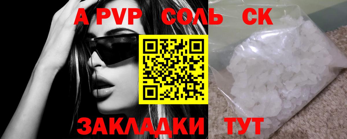 Alpha PVP Соль  Вход с VPN  APVP мука  Альфа ПВП  Альфа ПВП СК  Калуга 
