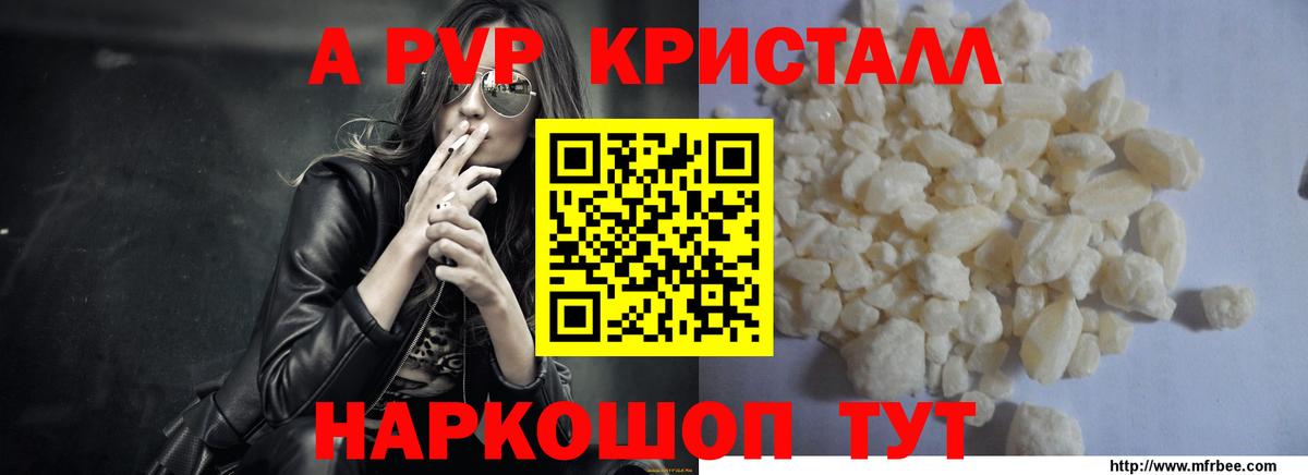 A-PVP Соль Калуга
