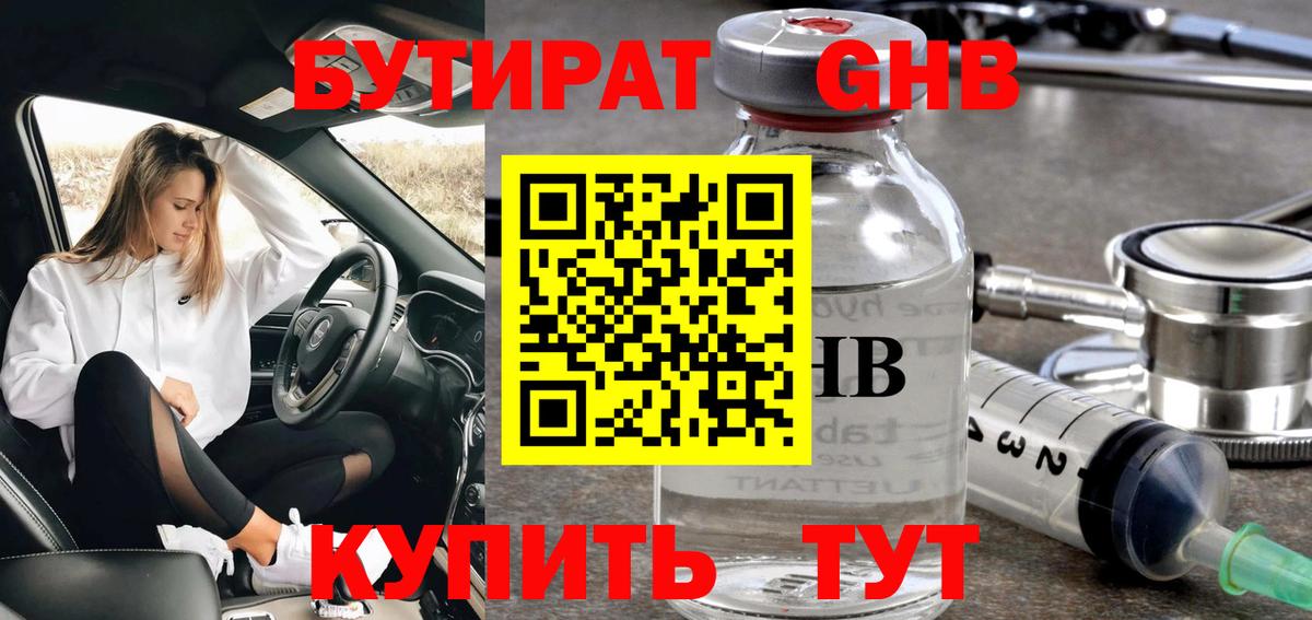 Калуга  Бутират оксибутират  Бутират  Вход с VPN 
