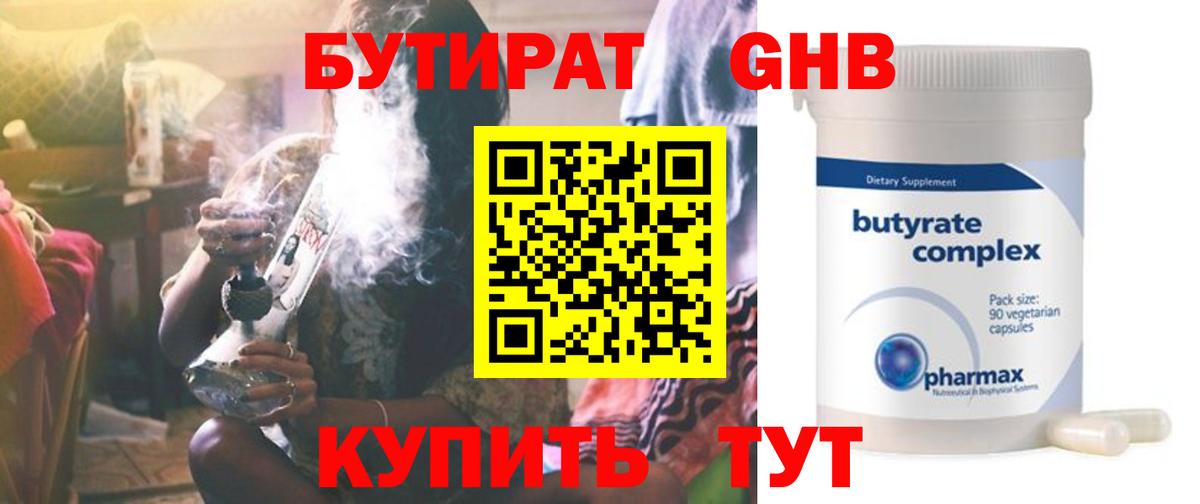 БУТИРАТ 99% Калуга