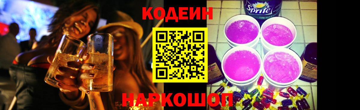 Калуга  Кодеин Purple Drank  Вход с VPN 