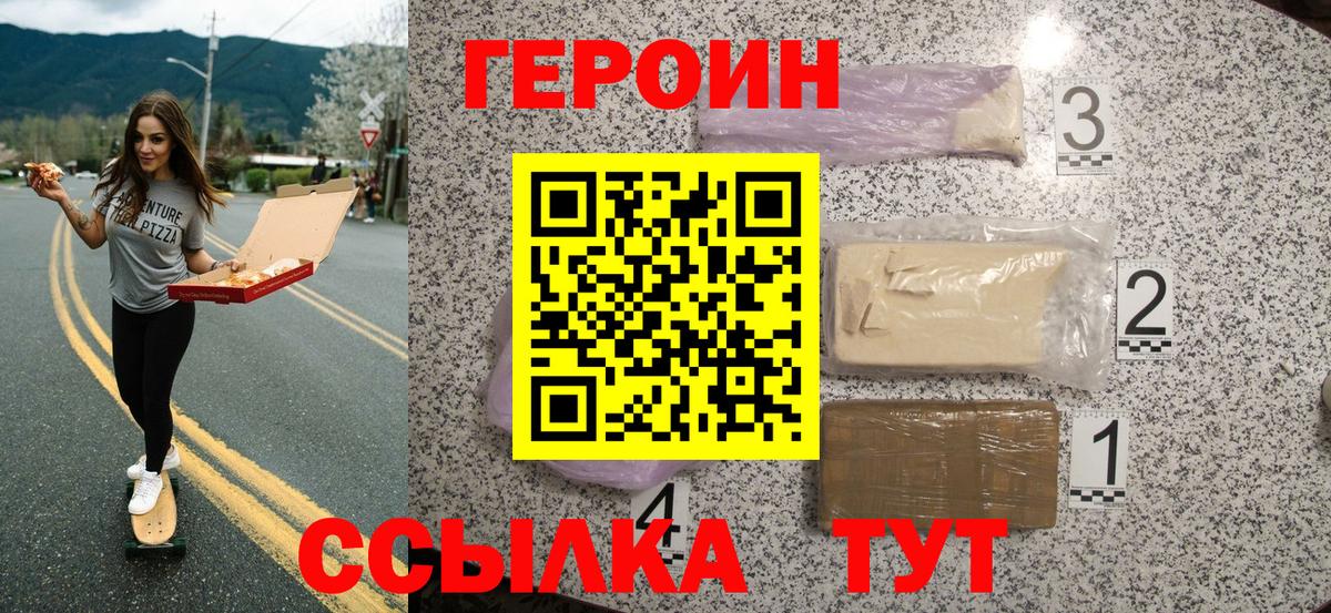 Героин белый Калуга