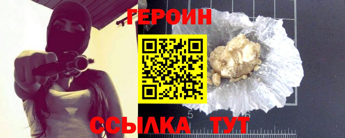 ГЕРОИН  Героин афганец  Вход с VPN  Калуга 